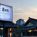 목과원