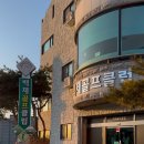 백제스크린골프연습장 이미지