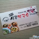 메밀고개시골막국수 이미지