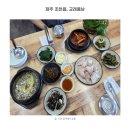 에코랜드 | 제주 교래퐁낭 가성비 좋은 쌈정식 에코랜드맛집 후기