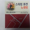 스타킹노래방 이미지