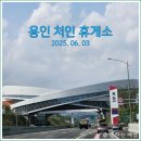 이마트24 용인전대리점 | 용인 고속도로 휴게소 후기, 처인휴게소 (feat. 주유소, 스타벅스)