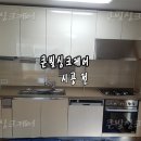 부산: 주방 싱크대 분위기 전환이 필요하세요?/ 리폼, 맞춤 교체 시공 이미지