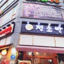 정소반쭈꾸미 티스토리