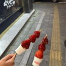 짱탕후루 이미지