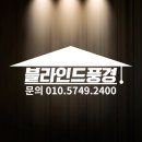 블라인드풍경