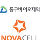 ㈜동구바이오제약 이미지