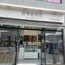 진천떡방앗간 이미지