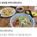 차이나 면사무소 네이버블로그