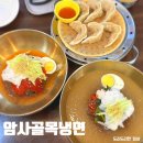 암사역맛집 ‘암사골목냉면’ 살얼음 동동 냉면이 맛있는 암사동 맛집