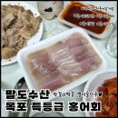 별미 술안주 목포 특등급 홍어회 팔도수산 홍어회 직배송 맛있는 후기