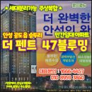 이마트24 안성공도점 | 더 팬트47-안성 공도 최초 세대분리형 주상복합 민간임대