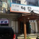 어담추어매운탕 이미지