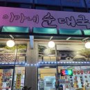 이가네삼계탕 이미지