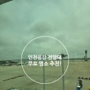 세븐일레븐 인천남촌중앙점 | 인천공항 제2여객터미널 전망대 후기｜강동석관부터 비행기 전망, 카페까지 무료 가볼만한곳