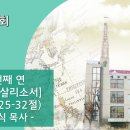 2025-03-12 수요기도회 이미지