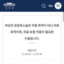 엥? 의료보험도 핑크택스요? (보력 지원 부탁) 이미지