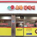 호반닭갈비 이미지