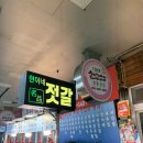 현이네광고 | 속초 기념품 추천 / 현이네 젓갈 내돈내산 후기 🍚🥄