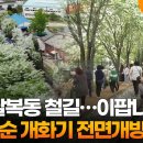 전주 팔복동 철길…이팝나무꽃 4월 하순 개화기 전면개방(4/25~4.26, 5.3~5.6) 이미지