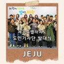 제주특별자치도청 | 2026 제주특별자치도 도민기자단 발대식 후기, 설렘 가득한 시작