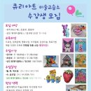 큐리아트미술교습소
