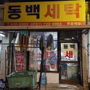 한성세탁소 이미지