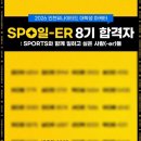 씨유안양삼성초점 | [인천UTD] 대학생 마케터 SPO일-ER 8기 합격 후기