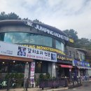 점핑몬스터 서귀포점 이미지