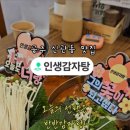 인생감자탕공주점
