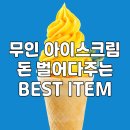 베스트아이스크림할인점 이미지