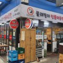 물레방아민물매운탕 이미지