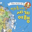 세계로여행사주