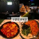 수풀림 이미지