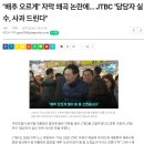 대통령실, 매출 오르게 → 배추 오르게 ... 尹 자막왜곡 JTBC에 법적 대응 검토 이미지