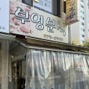 부영분식 이미지