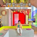 빕이디밥이디부 이미지