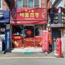 [대구/대명동] 대명동맛집 짜장면 맛있는 박상봉 해물짬뽕 방문 후기!