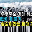 신고가 찍고 우후죽순 거래 취소… 태반이 미등기... 서울 홍콩 따라 간다? 부동산 상승이라는 희대 거짓말... 이미지