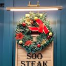 수 스테이크(Soo Steak)