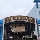 진도읍 조금시장 이미지