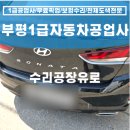 선진1급자동차공업사 네이버블로그