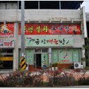 금상매운탕 이미지