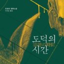 도덕전자