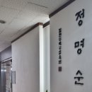정명순내면미용