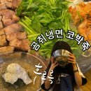 사리역 2번출구 앞 횡단보도 | 냉면이 맛있고 고기 데이트, 단체모임, 회식하기 좋은 통돼지네 본점