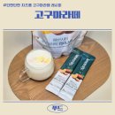 제이블 레시피 :: 고구마 질감이 그대로 살아있는 단짠단짠 치즈폼 고구마라떼