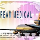 드림메디컬