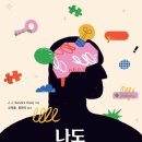 나도 ADHD일까?성인 ADHD에 대한 모든 것-J. J. 산드라 코이 이미지