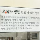 [당진 읍내동 맛집] 8. 1주 차. 고기 박사 냉면 후기ㅣ숯불 고기 냉면 전문점